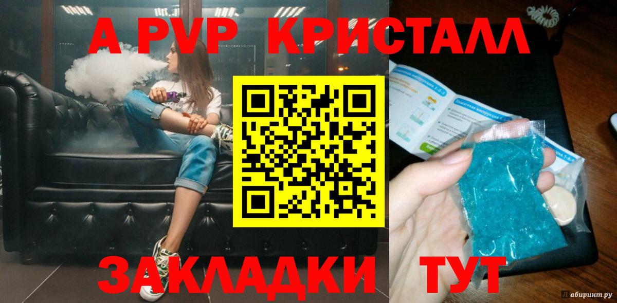 Alpha PVP мука  А ПВП  Вход с VPN  наркотики  A PVP СК  Альфа ПВП СК  Конаково 