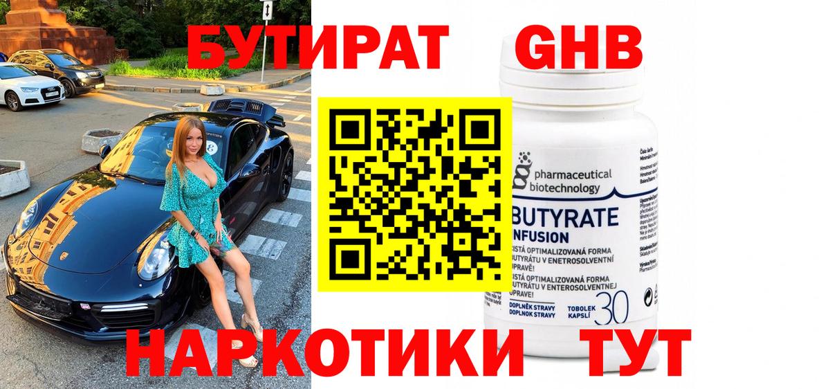 Бутират оксана Конаково