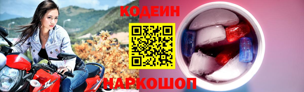 Codein Purple Drank Конаково