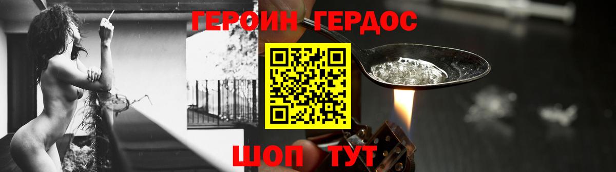 ГЕРОИН герыч  Героин  Конаково  Вход с VPN 