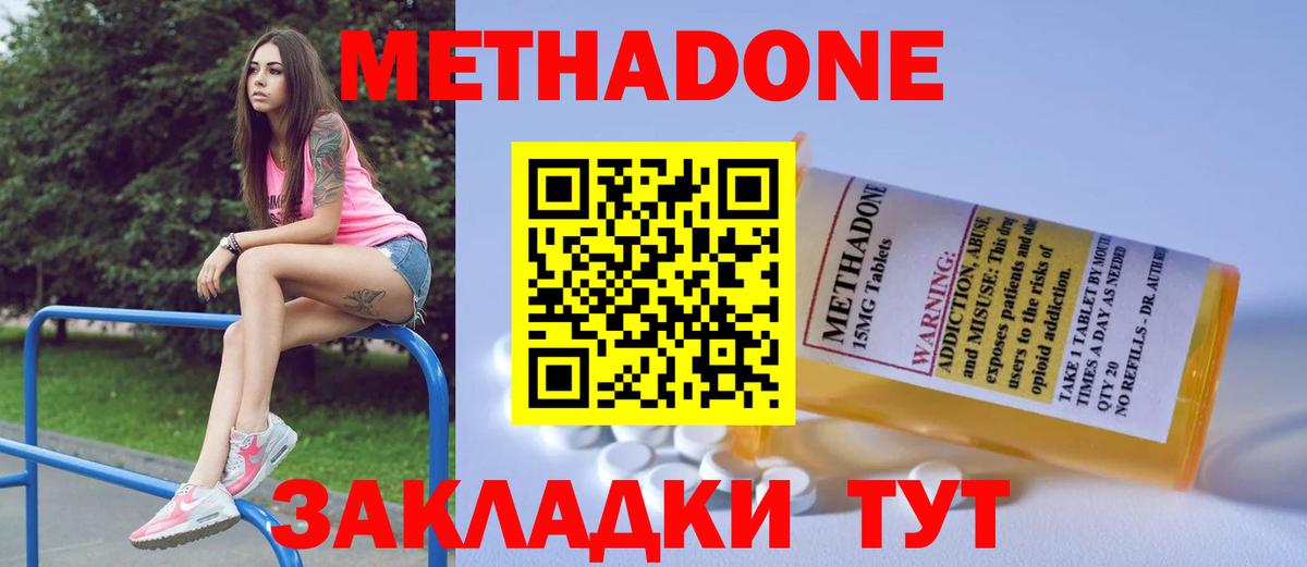 МЕТАДОН methadone Конаково