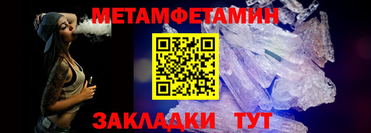 МЕТАМФЕТАМИН Methamphetamine Конаково