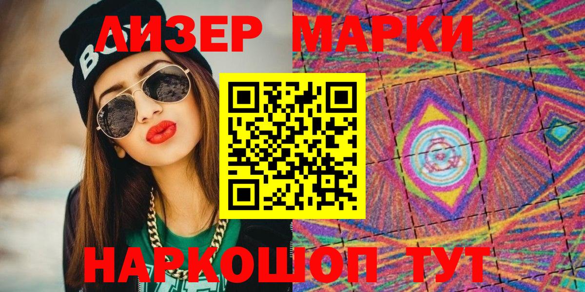 Марки N-bome 1,5мг  Вход с VPN  Наркотические марки  Конаково 